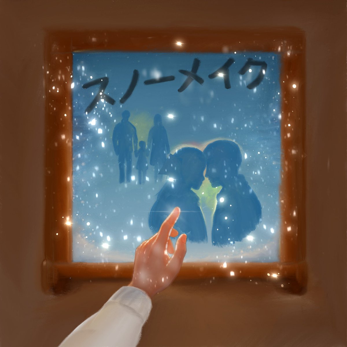 ＼ 新曲Release情報📣 ／

11月22日(土) 0:00 〜
新曲「スノーメイク」がReleaseされました✨

#鈴木鈴木 が作詞作曲を行い、
全ての楽器と音にこだわり抜いて構成された1曲

壮大な雪の世界を
まずは1度体験してみてはいかがでしょうか？

視聴配信リンク🔗
sndo.ffm.to/poj6wkw

#スノーメイク