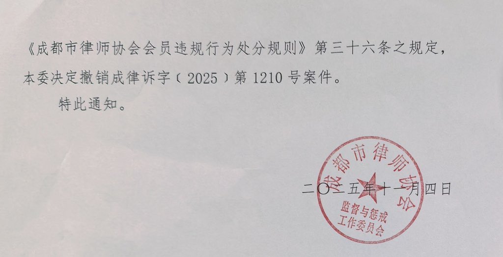 成都市司法局：继续用谎言答疑释惑！
msguancha.com/a/lanmu50/2025…
今年5月因“寻衅滋事罪”服刑四年的黄晓敏回归了社会。自由的黄晓敏不顾琐碎缠身，第一份举报揭发信就发给了成都市司法局。指名道姓揭露四川省科信律师事务所，以及全职律师任天舒违法违规违约。随后成都市司法局指定属下成都律协答复处理。