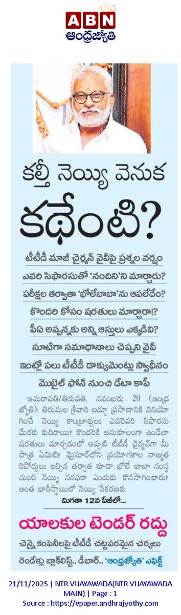 andhrudu12's tweet photo. కల్తీ నిర్ధారణైనా.. వాళ్లను ఎందుకు కొనసాగించారు?
భోలేబాబా, వైష్ణవి డెయిరీ, ప్రీమియర్ అగ్రిఫుడ్స్పై ఎందుకు చర్యలు తీసుకోలేదు?
#TTD #TirupatiLaddu #GheeAdulteration #YCPLadduScamFiles #LadduKalthiDongaluDorikaru https://t.co/p2GWUtYv9i