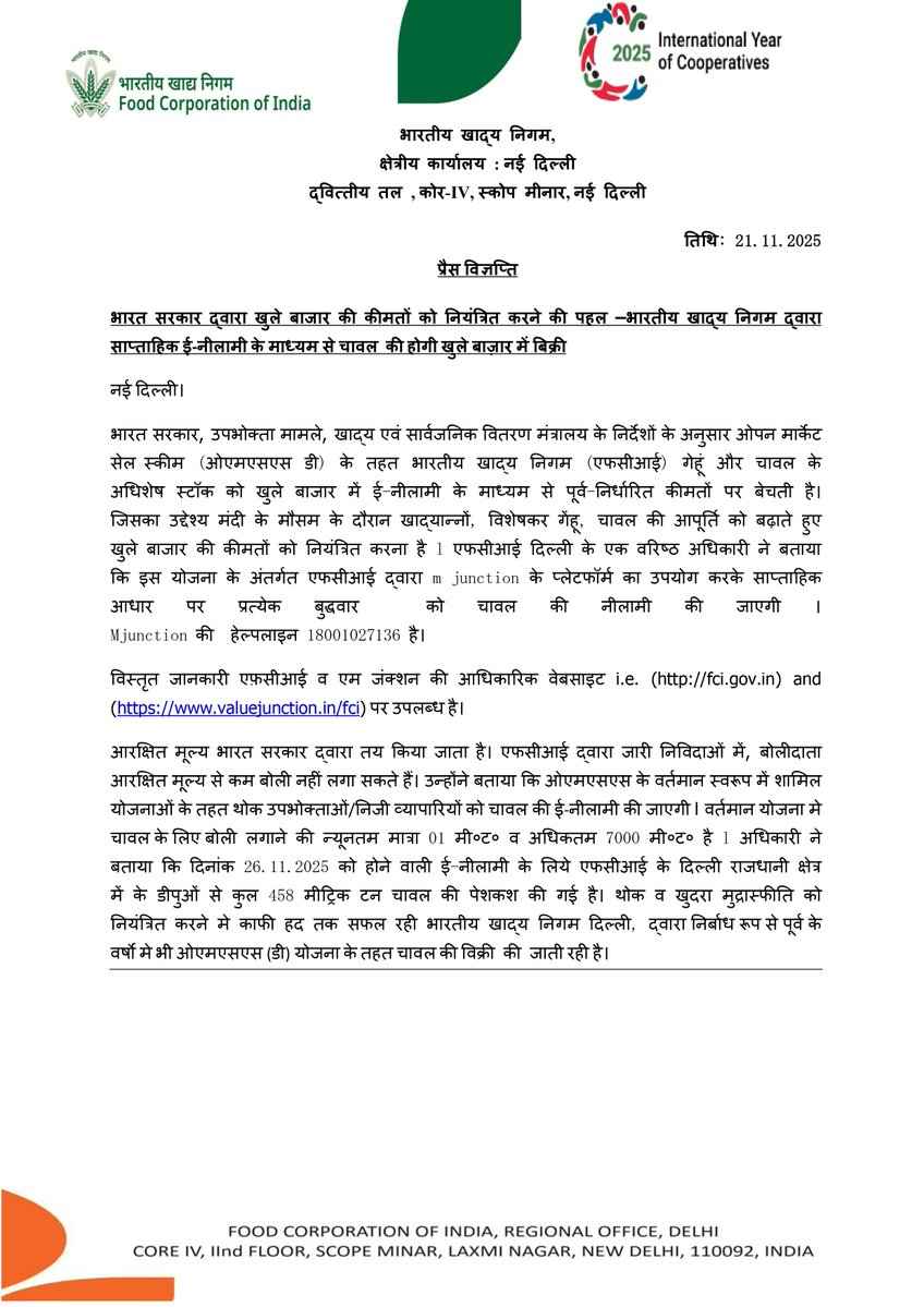 FCI_Delhi's tweet image. भारत सरकार की खुला बाज़ार बिक्री योजना/#OMSS(D) के अंतर्गत #भारतीय_खाद्य_निगम, दिल्ली क्षेत्र द्वारा दि: 21.11.25 को दि: 26.11.25 के लिए 458 MT चावल की बिक्री की ई-नीलामी हेतु निविदा जारी की जायेगी।

विस्तृत जानकारी भारतीय खाद्य निगम और mjunction की वैबसाइट पर उपलब्ध होगी। 
#FCI