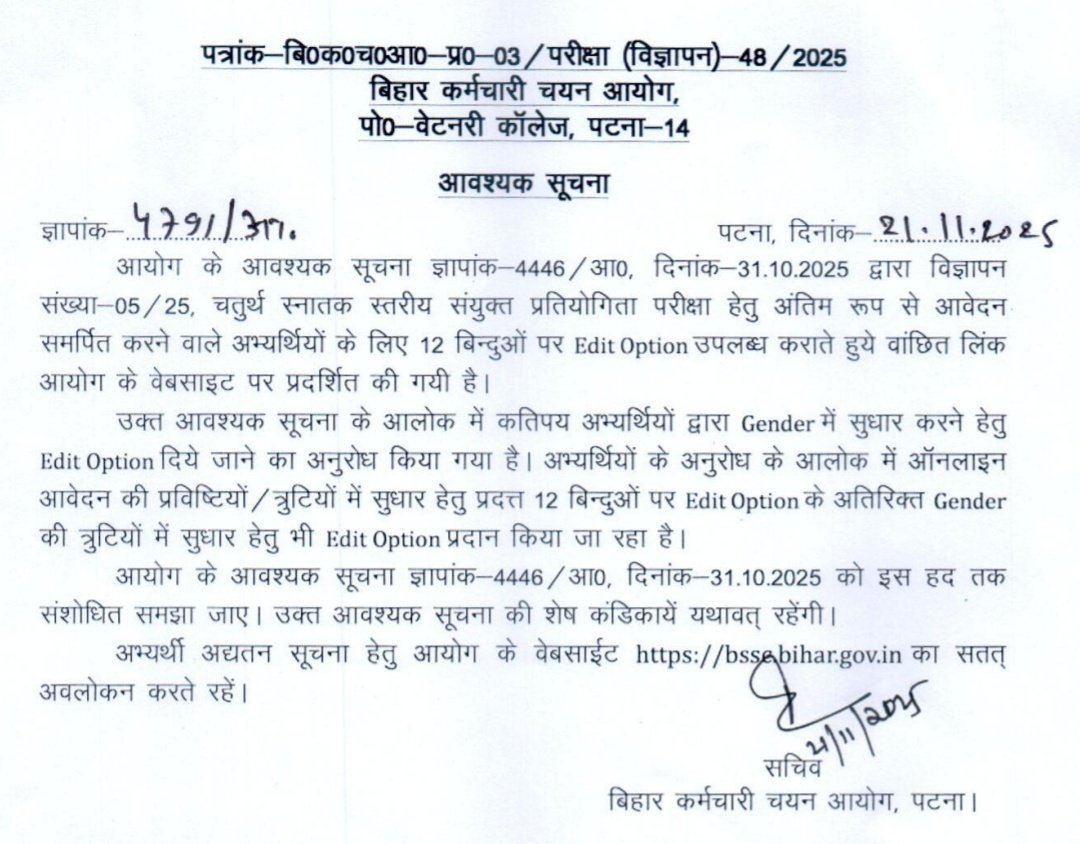 CivilsNetwork's tweet image. 🚨 Notice: BSSC CGL-4 Exam

✅ Regarding Editing Option 

Advt No 05/2025

#BSSC #BSSC_CGL #BSSC_CGL4 #BSSCCGL #Bihar #BSSCCGL4