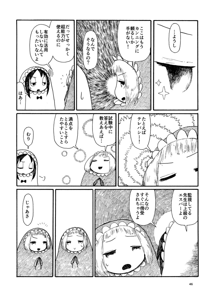 「はてな」(12/56)【味覚送信】【カンニング論】 