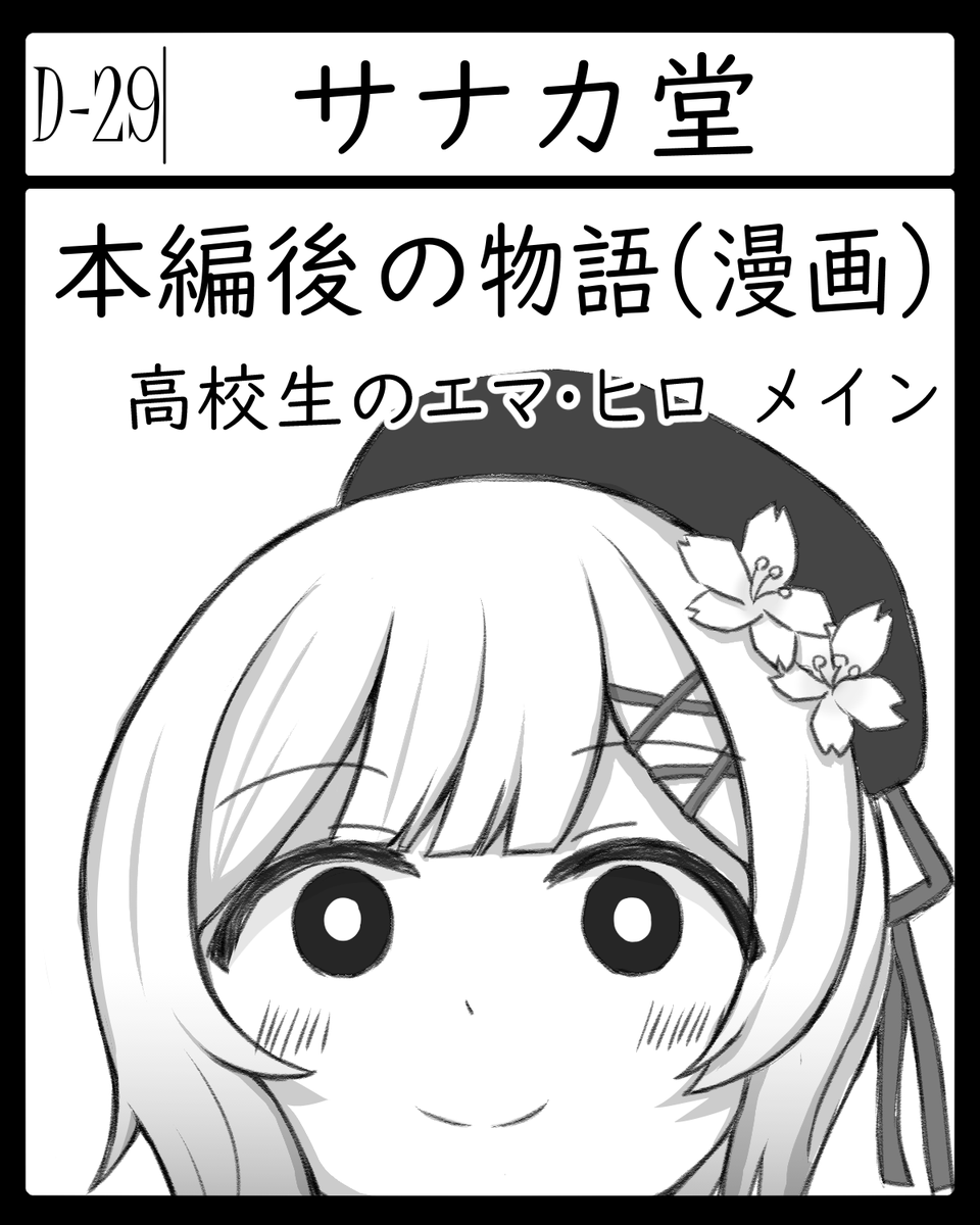 sanaka3d's tweet photo. D-29 に配置されました。
初めてのサークル参加で今からすでに緊張していますが、原稿がんばります！
よろしくお願いいたします！
#異ノ祭 https://t.co/OGBKtbiBIm
