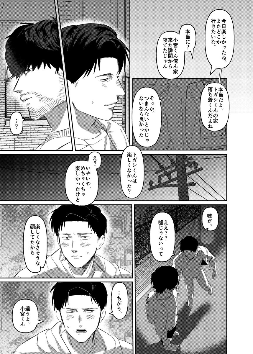 ti__yonta's tweet image. 宮トガ