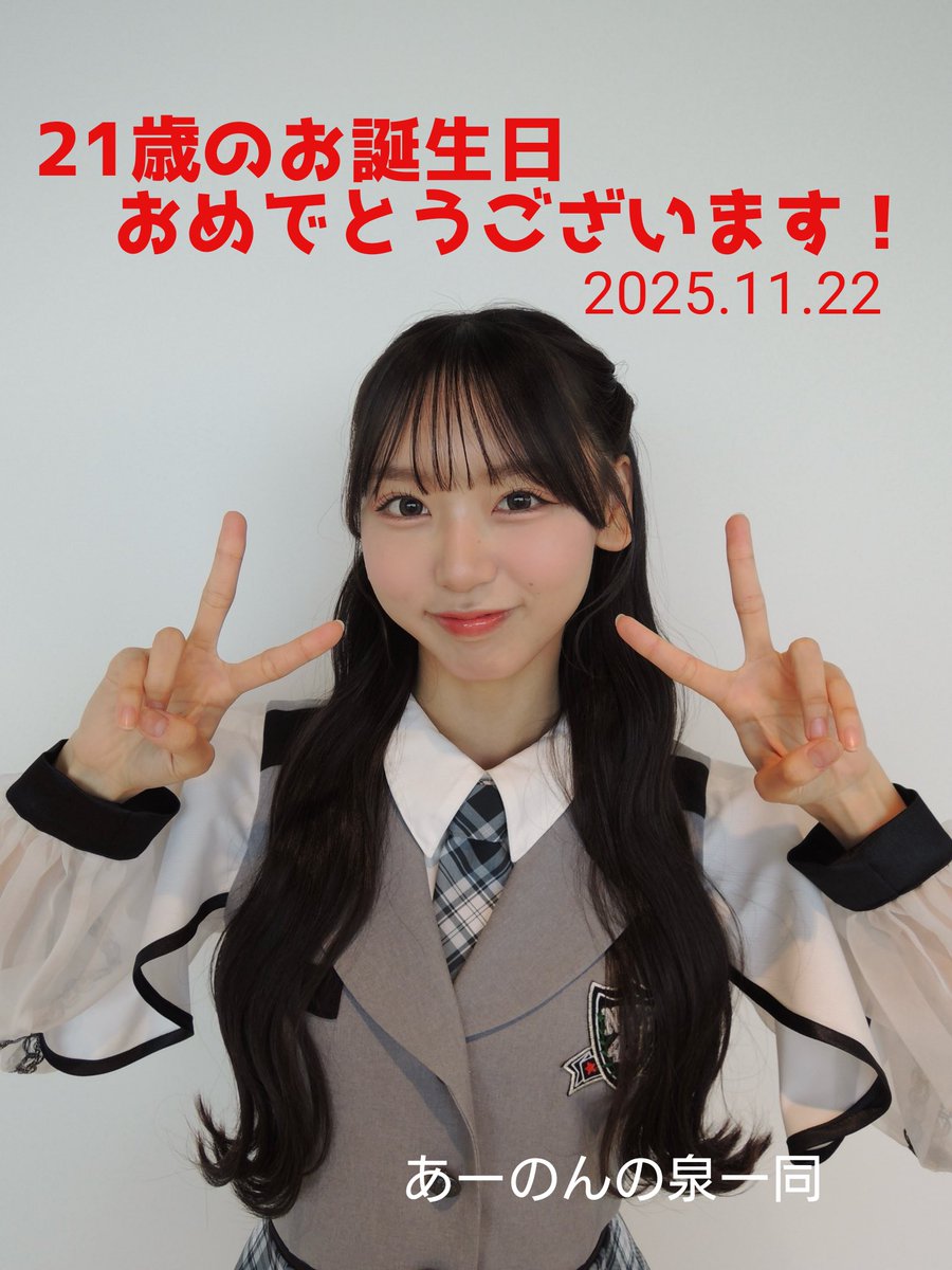 NMB48 公式生写真 泉綾乃 あーのん バラ売り可能 レアカットあり 泉綾乃さん21歳のお誕生日 おめでとうございます！ 新曲でもその