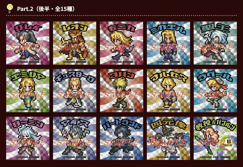 タイトーステーション×サガシリーズ Vol.2 遠征キャンペーン 特典3点