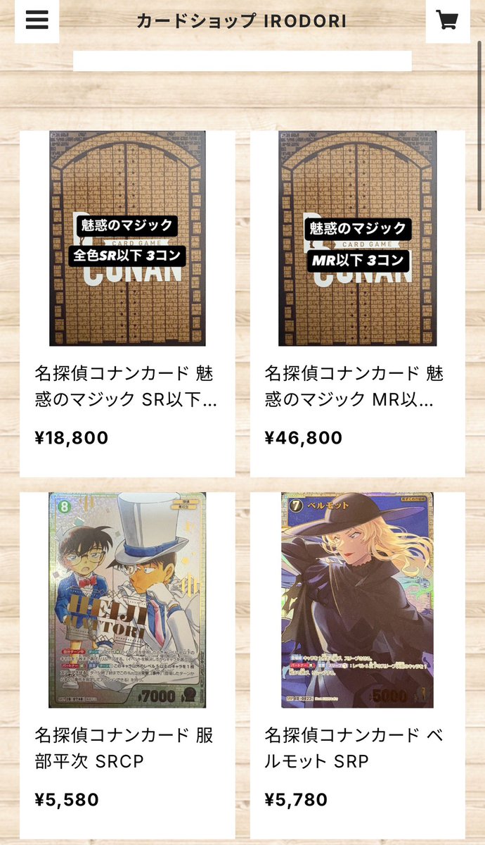 早速ご注文頂いた方ありがとうございます！SRPやMRPなどのパラレルは在庫ある分だけまとめ買いも出来ます😌

コナンカードプレイヤーの方ぜひMR等はかなり特価になってますので是非✨

3コンもかなりお得になってます🉐

#コナンカード #魅惑のマジック
コナンカード 販売 通販