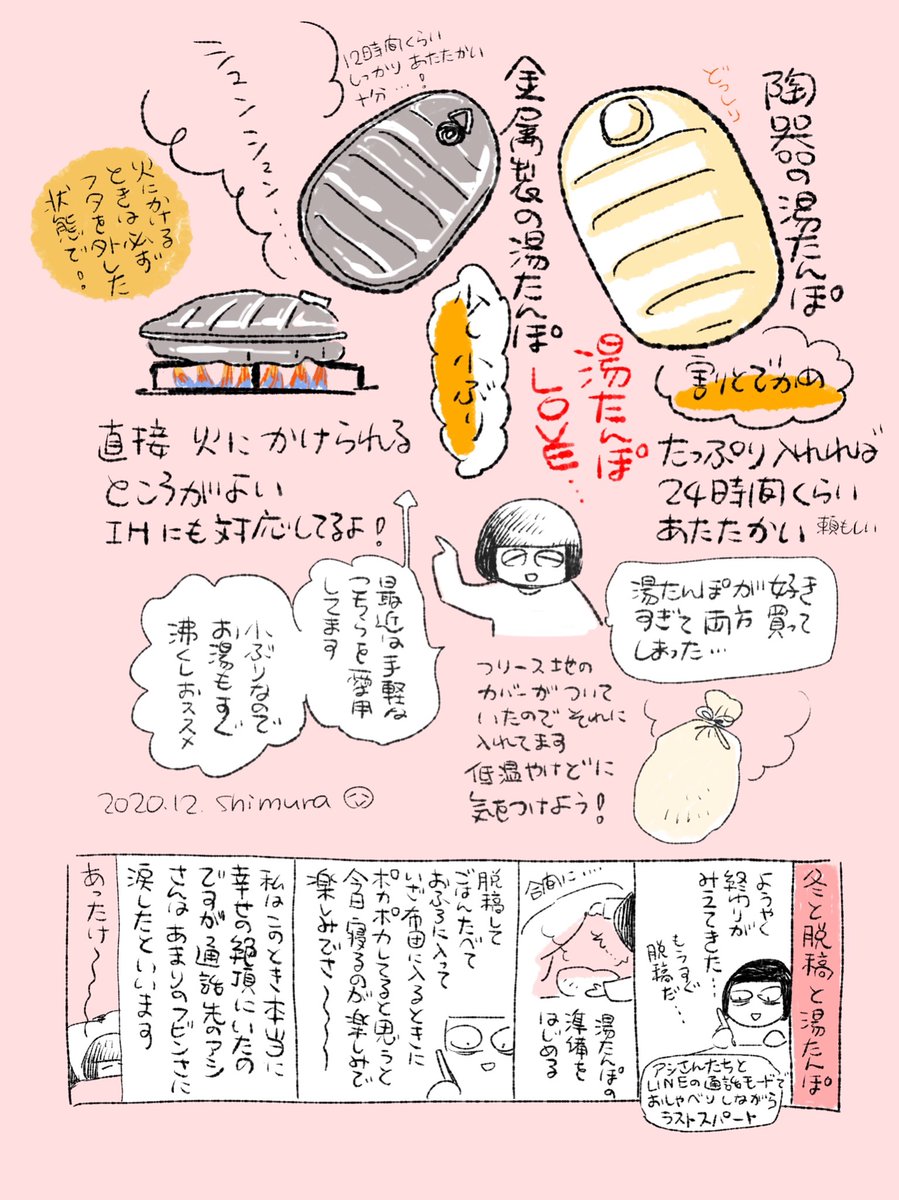 湯たんぽの季節ですね。 