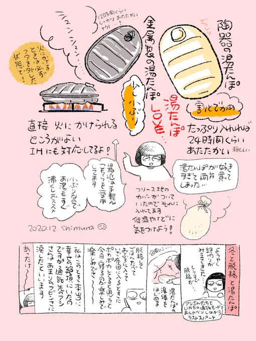湯たんぽの季節ですね。 