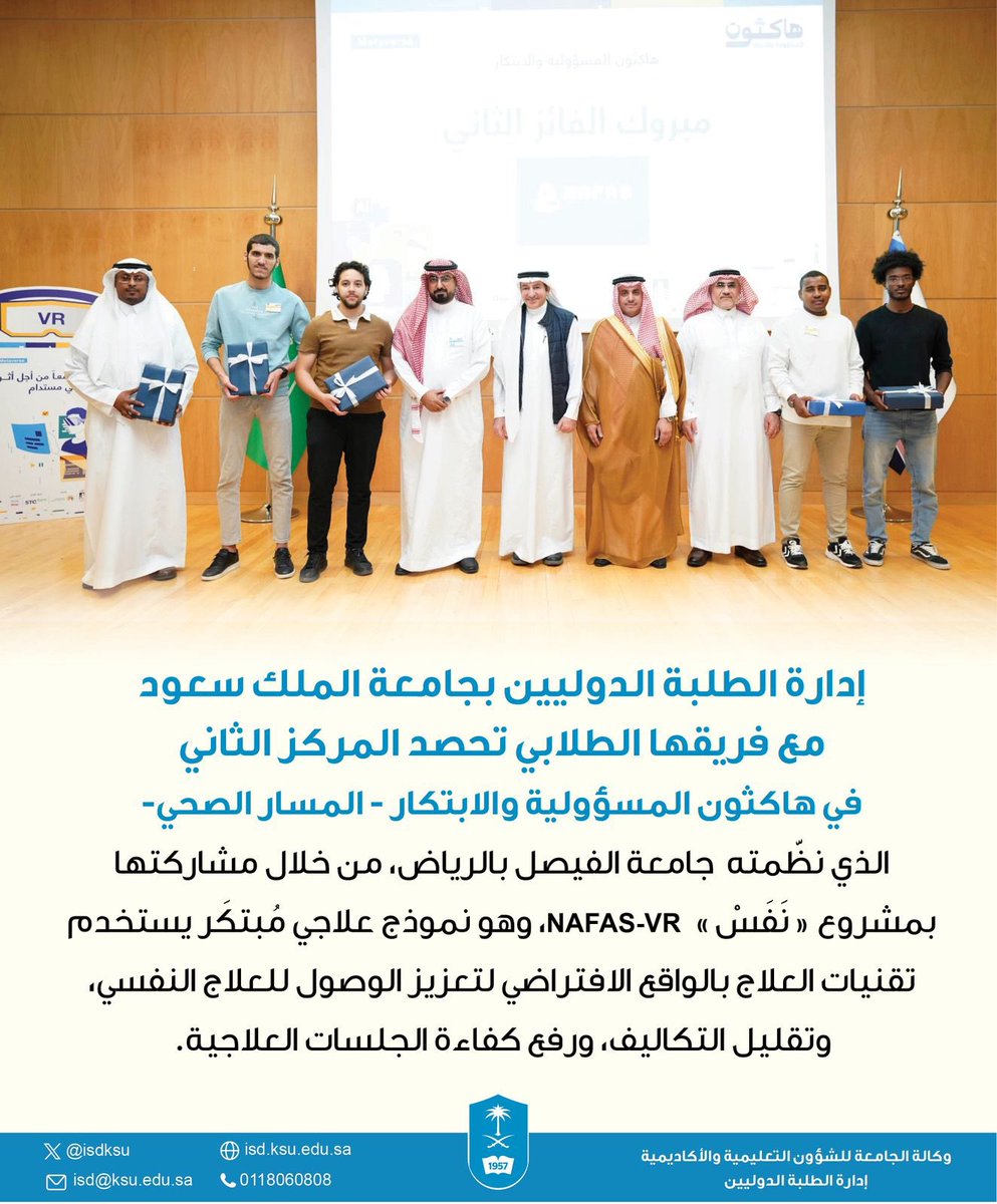 _KSU's tweet image. إدارة الطلبة الدوليين بـ #جامعة_الملك_سعود مع فريقها الطلابي تحصد المركز الثاني في هاكثون المسؤولية والابتكار "المسار الصحي"، الذي نظمته جامعة الفيصل بالرياض.