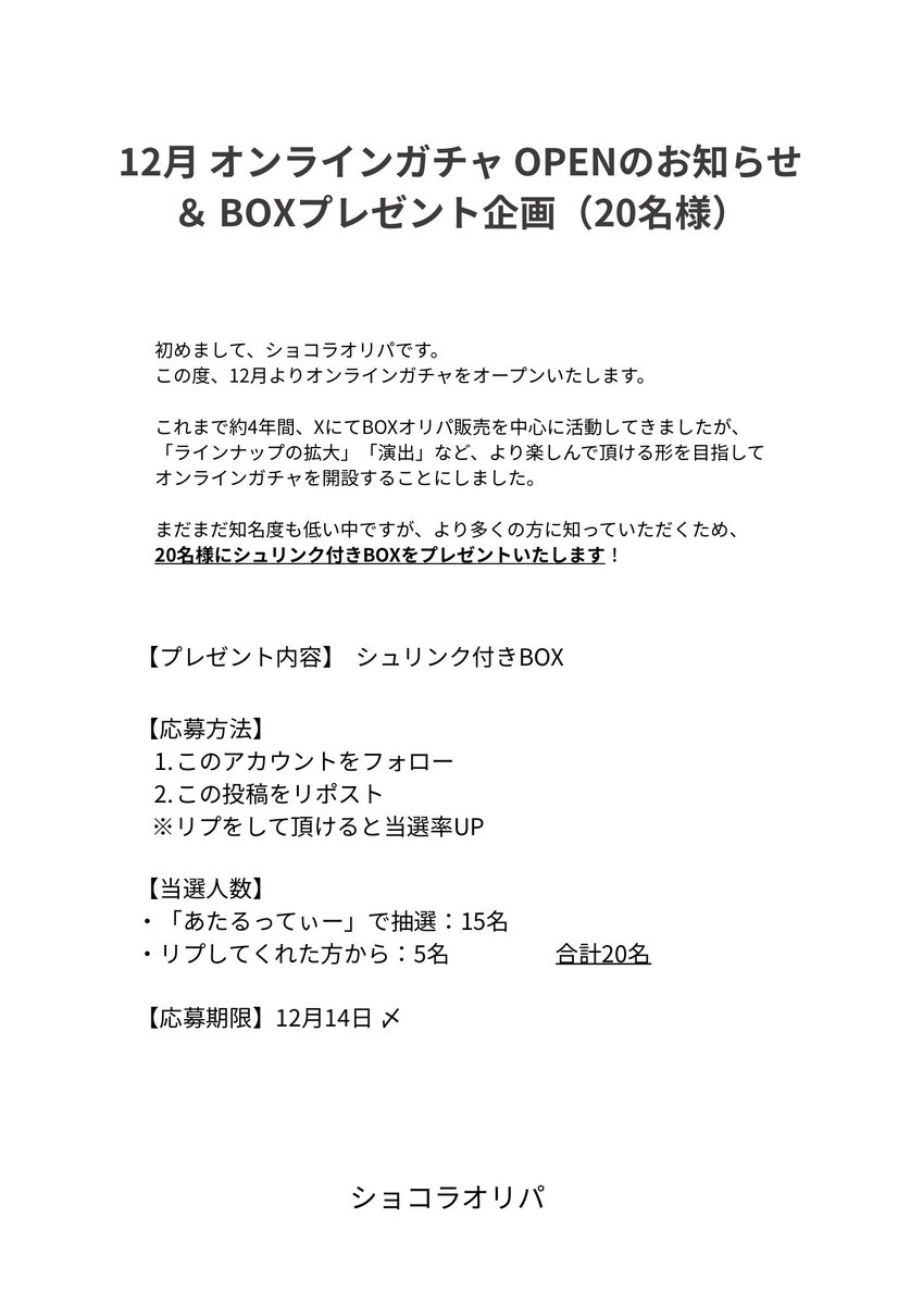 ショコラオリパ tweet media