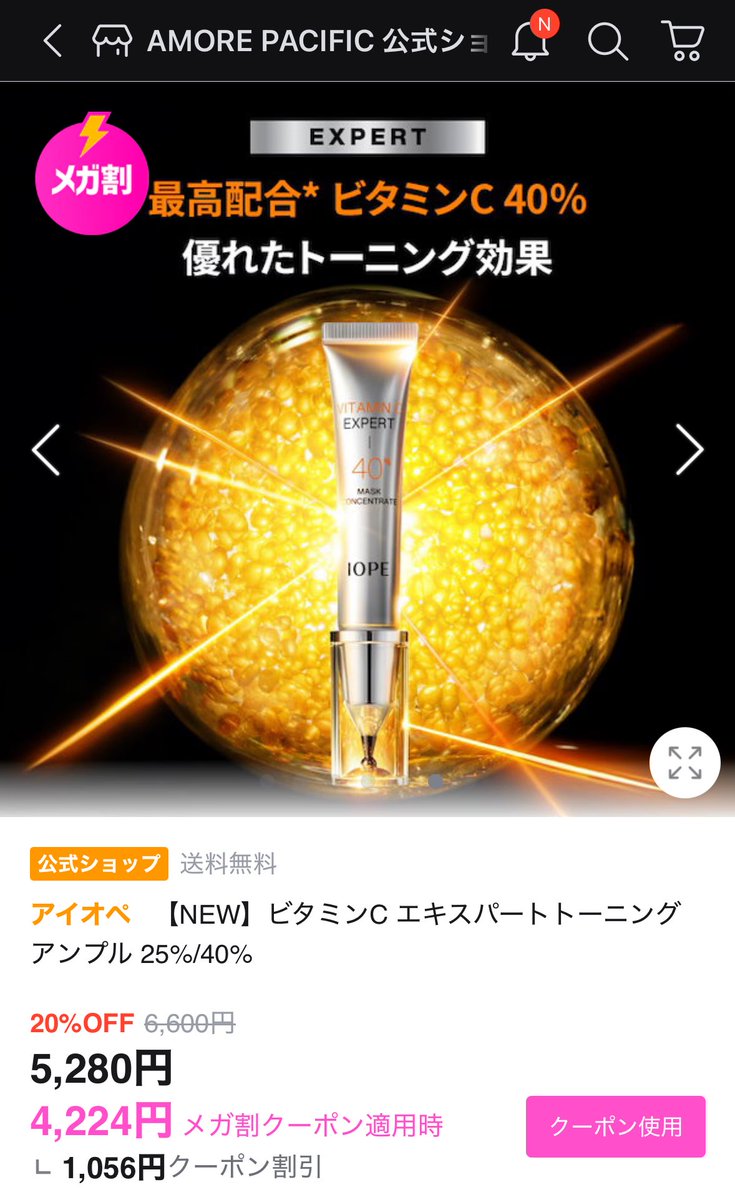 yosaltc's tweet photo. 友達に貸してもらって感動したIOPEのビタミンCエキスパートトーニング40%も買えた😚
今の乾燥ガサガサ肌だと荒れること必至だから届くまでに保湿ガチる😢
#Qoo10メガ割購入品 https://t.co/aLx6IJ5qb9