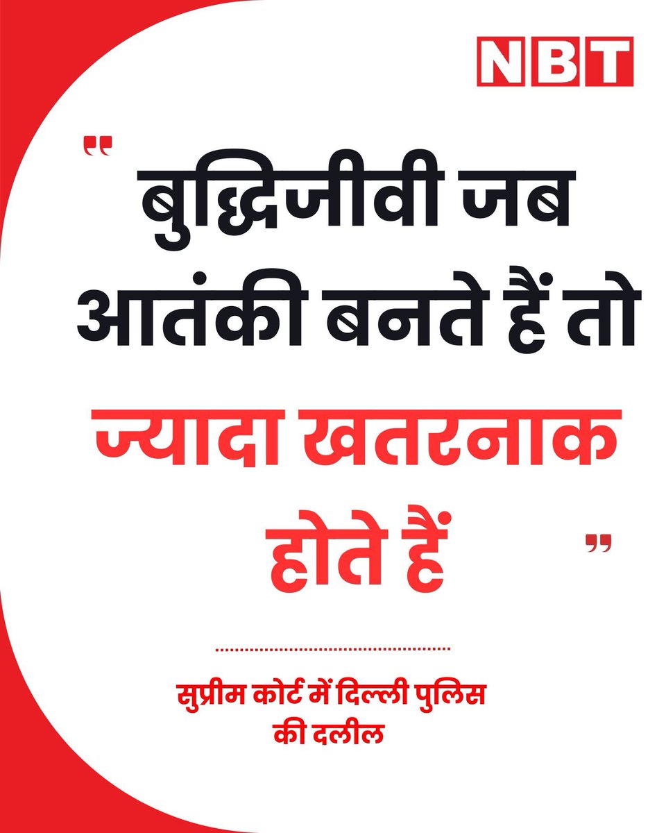 WasimAkramTyagi's tweet image. आतंकी ख़तरनाक ही होता है। उसकी पढाई लिखाई कोई मायने नहीं रखती। लेकिन दिल्ली पुलिस सुप्रीम कोर्ट में जिन बुद्धिजीवियों को आतंकी बताकर पेश कर रही है, वो आतंकी नहीं बल्कि राजनीतिक बंदी हैं। वो देश के प्रतिष्ठित विश्विद्यालय से पढ़े हैं। दिल्ली पुलिस की यह भाषा बिल्कुल वैसी है जैसी…