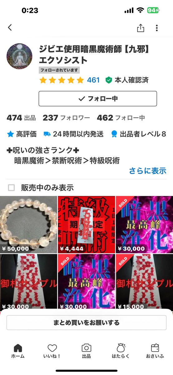 8siro8's tweet photo. 人を呪う程、憎くなる事ってありませんか？でも、どうする事も、出来ません。でも、メル◯リを見てビックリしました。代行が、売ってるんです。しかも、かなり売れています。確かに、何もしていないし、法にも触れません。呪いって、あるんでしょうか？
#呪い#呪術 https://t.co/A6zodDKxi0