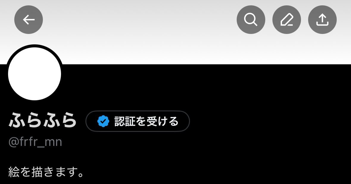 絵を描くぞという垢を作った(小声)