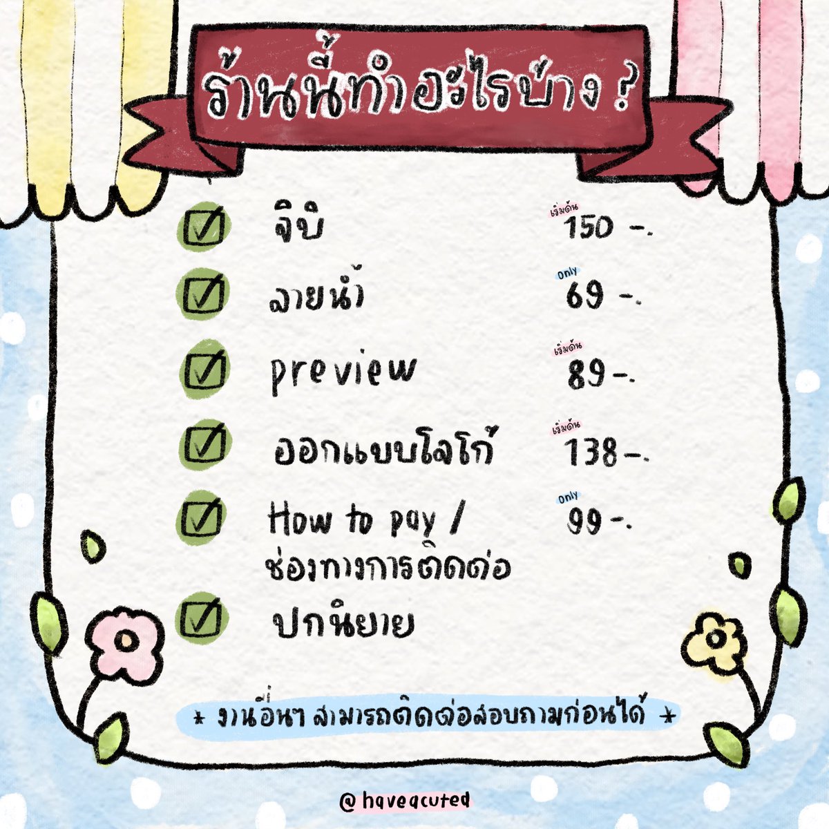 haveacuted's tweet photo. 。꒰ᴄᴏᴍᴍɪꜱꜱɪᴏɴ ᴏᴘᴇɴ ꒱ 🪽
٭࣭🫕⸝⸝⸝ ทุกงานแก้เกิน3ครั้ง +เพิ่ม10฿-30฿
🏷️งานปกติระยะเวลา 2-3 วัน งานเร่ง 1-2 วันค่ะ (+30฿)
#commissionTH #commissionsopen #ตลาดนัดบังทัน #รับวาดรูป #รับวาดจิบิ #รับออกแบบ #ออกแบบโลโก้ #รับทำพรีวิว #ออกแบบลายน้ำ #ปกนิยาย #Howtopay https://t.co/Zsm2QmoL0x