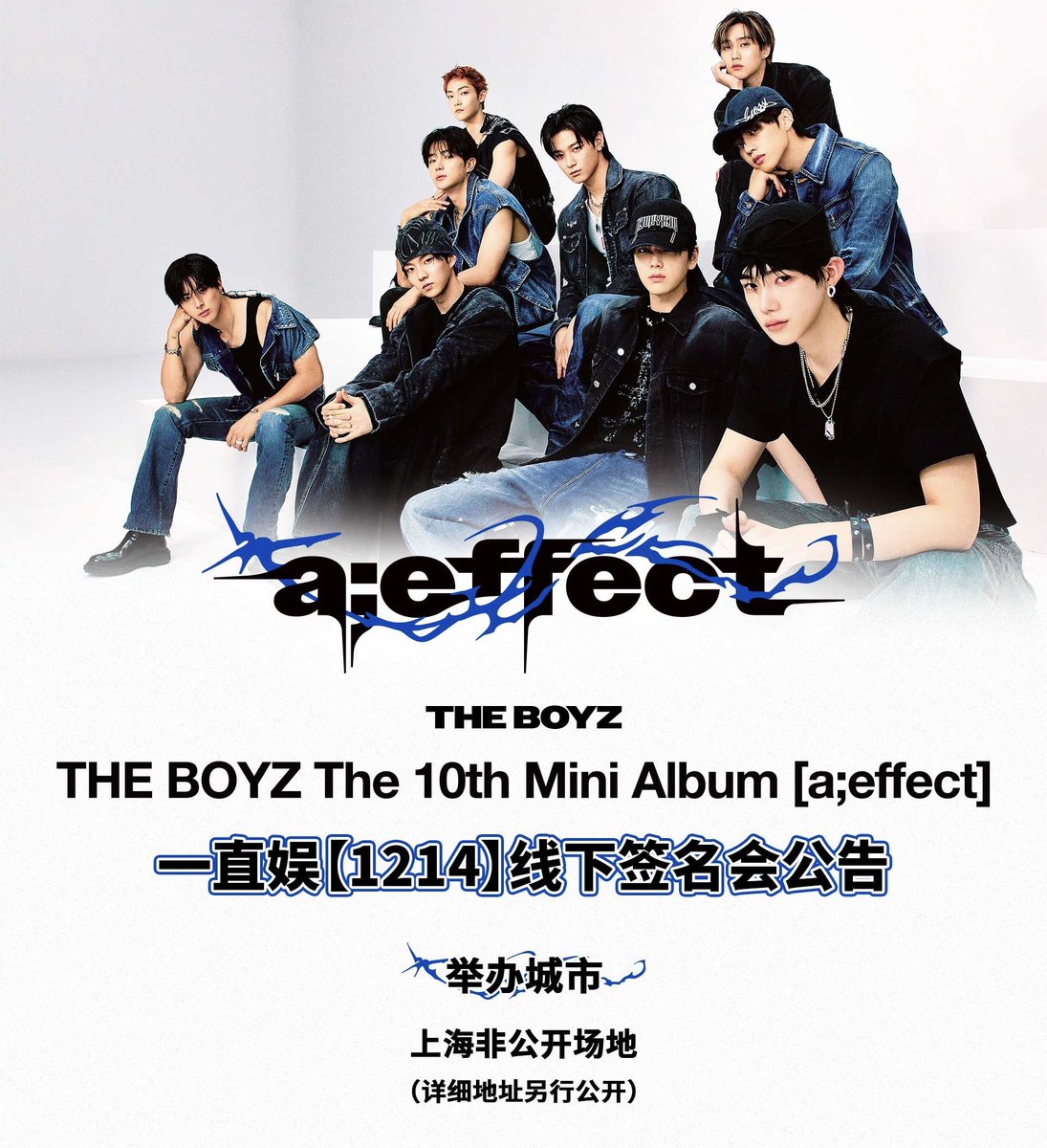 THE BOYZ [a;effect] 中華 中国 一直娯 withfans yzy 上海 対面 サイン