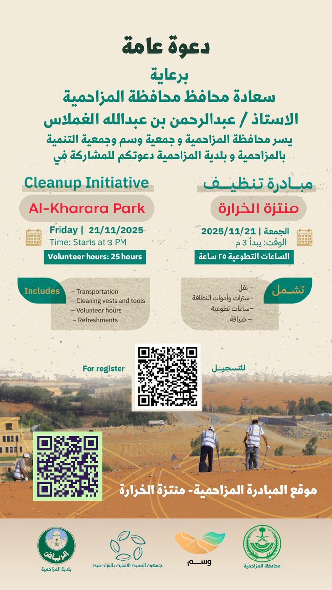 SBuraidy's tweet image. سعدت اليوم بالمشاركة مع جمعية @wasm_env في مبادرة تنظيف #منتزه_الخرارة بمحافظة #المزاحمية برعاية كريمه من سعادة المحافظ ومشاركة عدد من الدوائر الحكومية والفرق التطوعية وجمعاً من المتطوعين والمتنزهين شكرا على هذه المبادرات وعلى تلك الجهود 🌿🌿 #محب_البيئة #بيئتنا_حياتنا #الكشافة