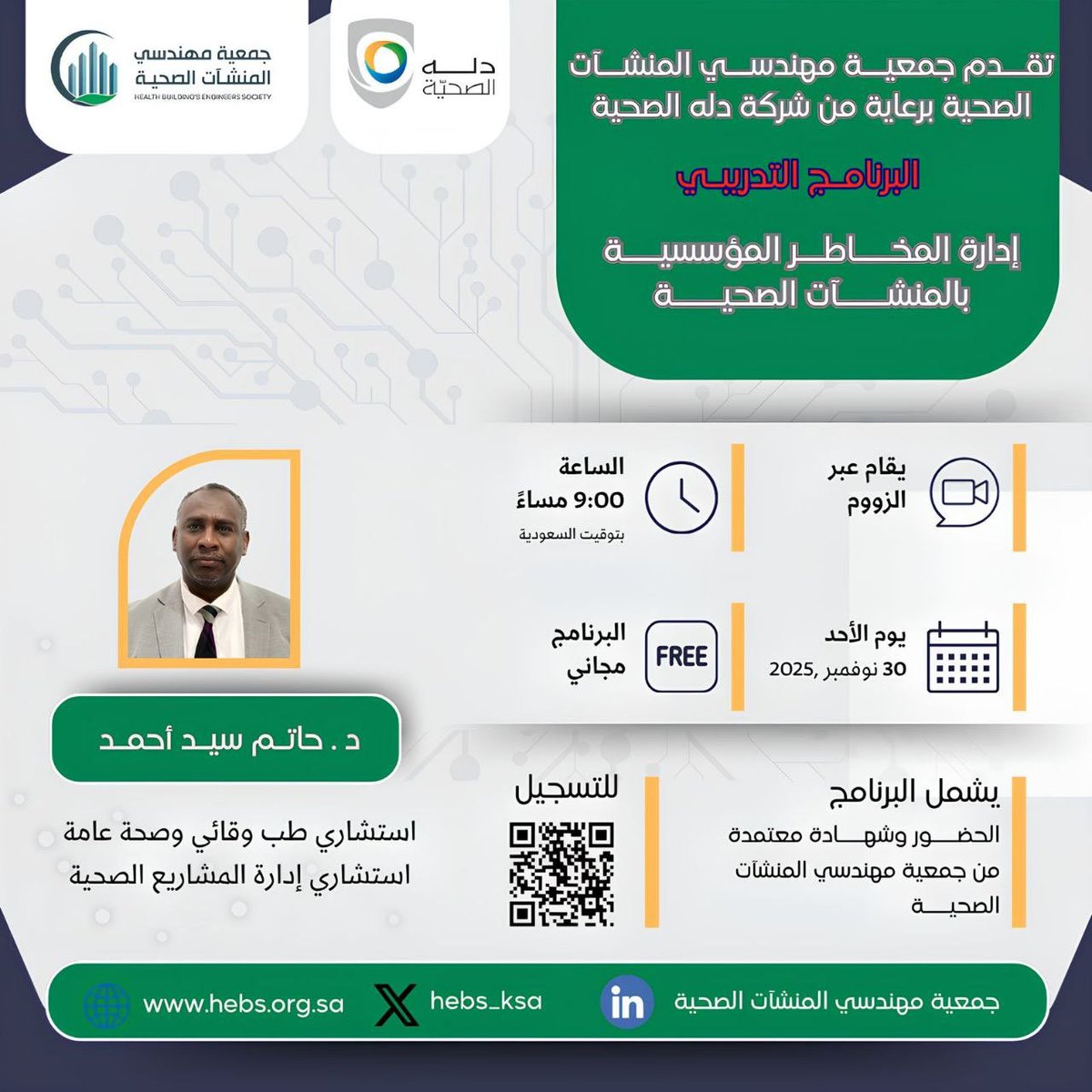تدعوكم جمعية مهندسي المنشآت الصحية لحضور برنامج بعنوان:

(( إدارة المخاطر المؤسسية بالمنشآت الصحية ))

▪️يوم الأحد
٩ جمادى الآخرة - ٣٠ نوفمبر 

تبدأ الساعة ٩ مساءً

 الشهادة
(( شهادة معتمدة من جمعية مهندسي المنشآت الصحية ))

لمشاهدة تفاصيل الإعلان : 
t.me/icoursess/46180
