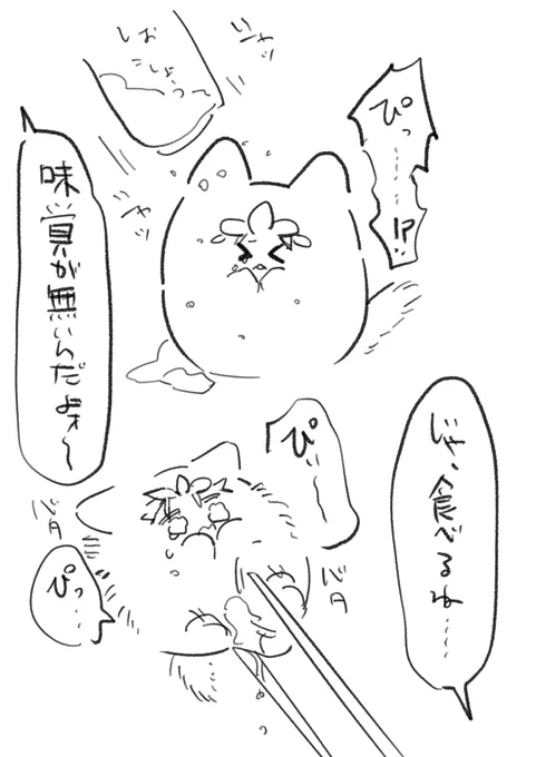 虐められたたぴとオトスバたぴ 