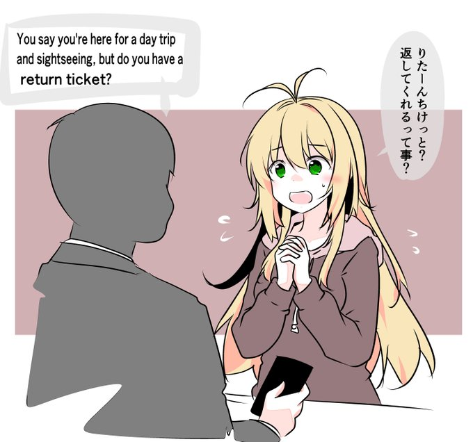 「Is it really a day trip? Show me your return ticket.」
「リターンチケット? …返す…チケット返却してくれるってことかな…サンキュー!」

マキは盛大に誤訳し力強く応えた。
税関で20分程取られて既に先行きは不安だった。不安だけど、これでモカに会えると思うと心が躍る。不安よ(文字数 