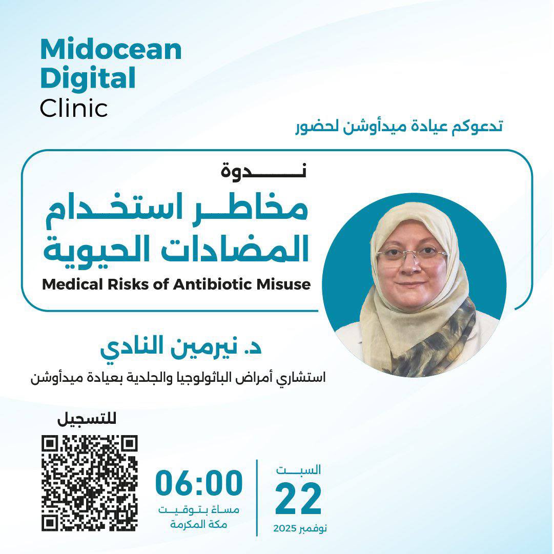 تدعوكم عيادة ميدأوشن لحضور ندوة بعنوان:

(( مخاطر استخدام المضادات الحيوية ))

▪️يوم السبت
١ جمادى الآخرة - ٢٢ نوفمبر

تبدأ الساعة ٦ مساءً

الشهادة
(( شهادة حضور ))

لمشاهدة تفاصيل الإعلان : 

t.me/icoursess/46163