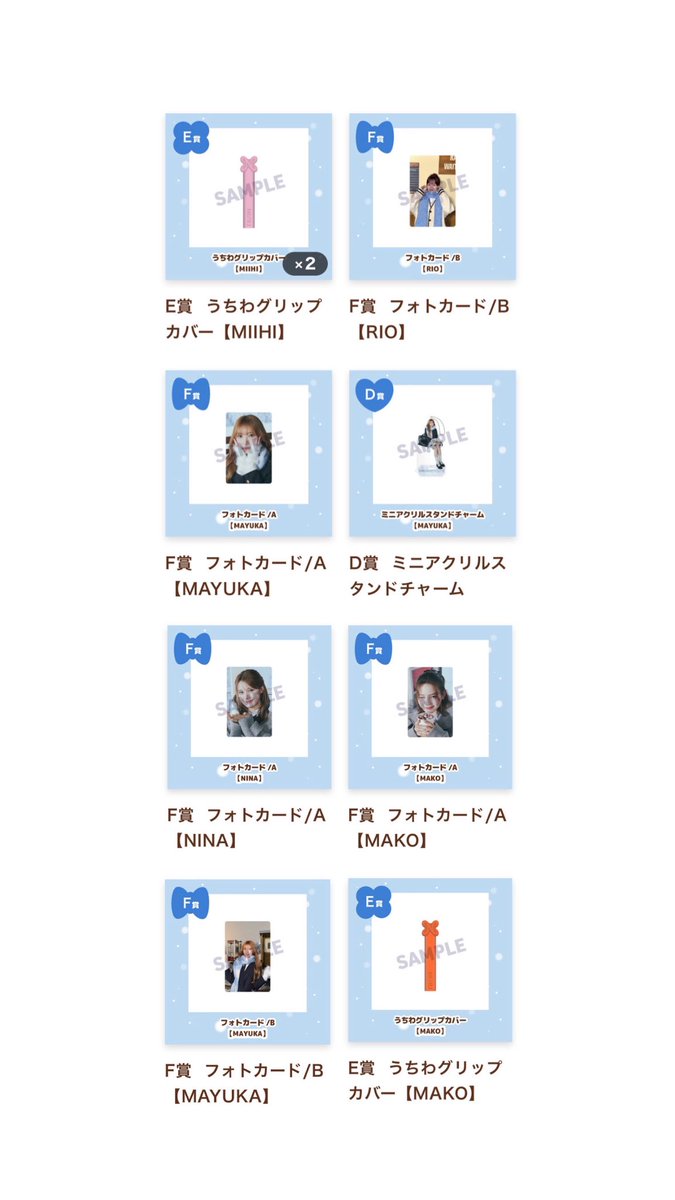 NiziU ハッピードロー オンラインくじ

譲：画像のもの

求：各アヤカちゃん
       フォトカのみ ミイヒちゃん

郵送での交換希望です📮
お気軽にお声掛けください🙂‍↕️✨

#NiziU #NiziU交換 #NiziU_交換