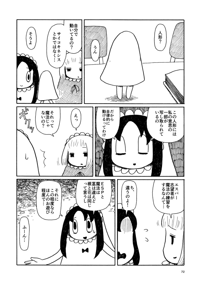 「はてな」(19/56)【人形づくり】 