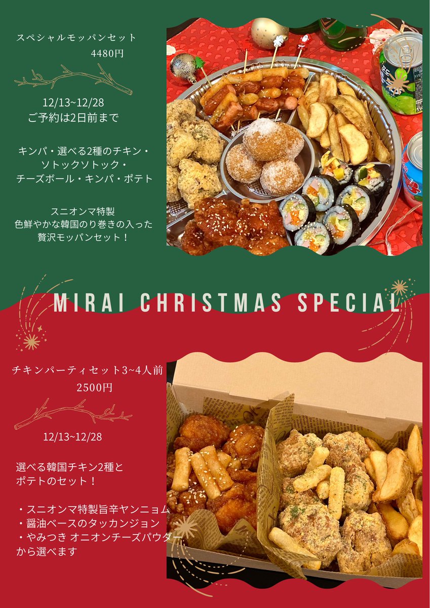 クリスマス限定のメニュー表作った