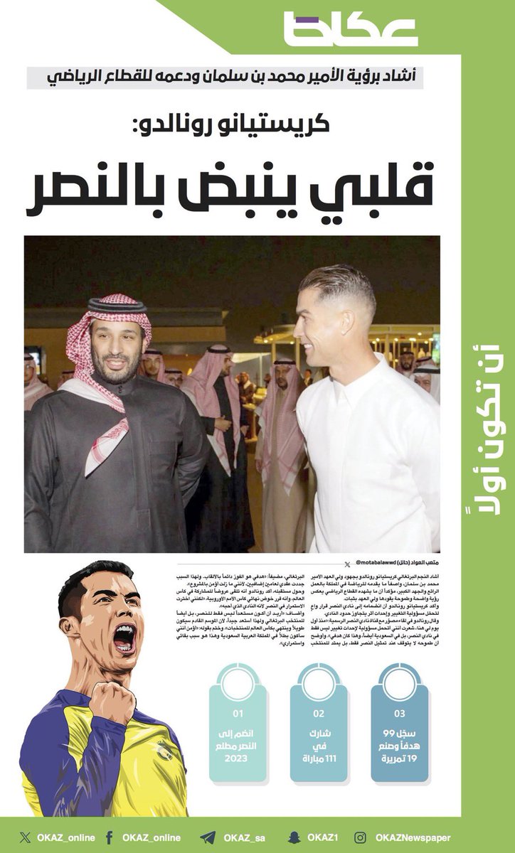 حين يكون القلب نصراوي .. يصبح الصوت عالمي .