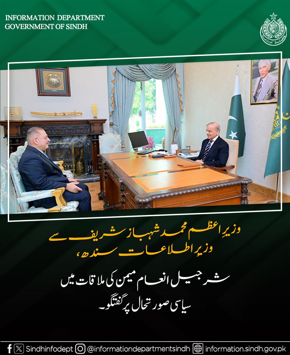 sindhinfodepart's tweet image. اسلام آباد: وزیرِ اعظم محمد شہباز شریف سے وزیرِ اطلاعات سندھ، شرجیل انعام میمن کی ملاقات

ملاقات میں سیاسی صورتحال پر گفتگو ہوئی.