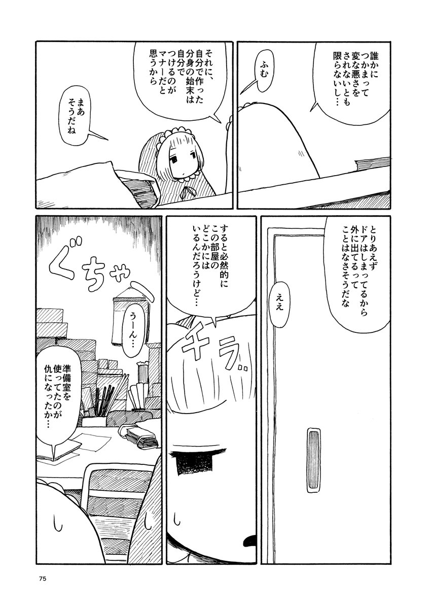 「はてな」(20/56)【人形づくり】 