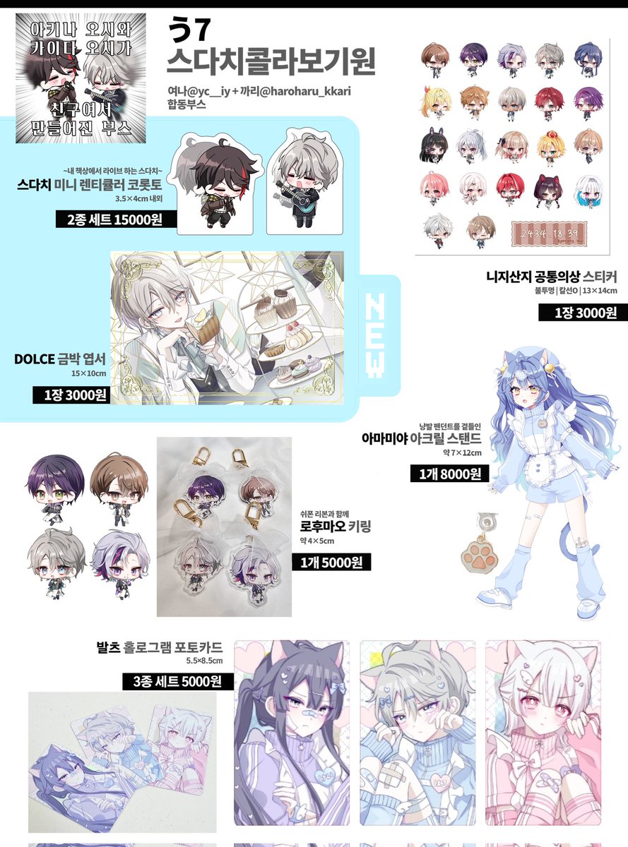 #니지웹온 #24시34분

행사당일에서야 인포를 올리네요...
여나(@ yc__iy)상과의 합동부스예요.🤟
신굿즈+이전 행사 재고 판매합니다
윗치폼 : witchform.com/deposit_form.p… (~2025.11.24)