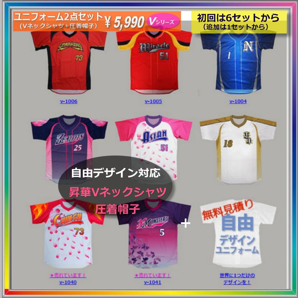 ユニフォーム2点セット(シャツ+帽子） 激安5,990円✨ Vネック昇華