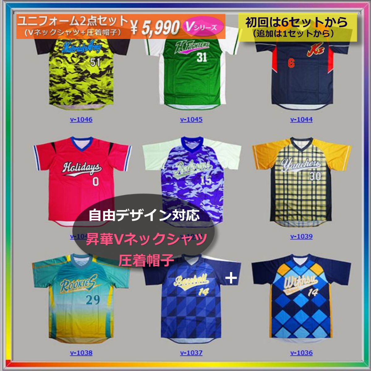 ユニフォーム2点セット(シャツ+帽子） 激安5,990円✨ Vネック昇華