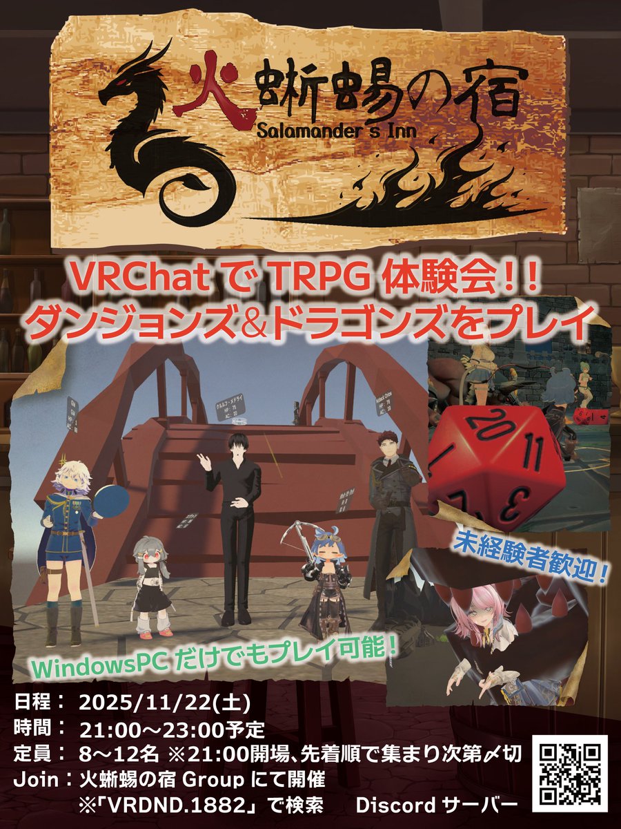 DnD_VR's tweet image. 明日（本日）はTRPG『D&amp;amp;D（ダンジョンズアンドドラゴンズ）』の体験イベント！
今回の卓は3つです、先着12名の冒険者さまをお待ちしております！
D&amp;amp;D経験者だけどVRChatでやってみたい方も、VRTRPGに興味のあるD&amp;amp;D初心者の方も是非！
#VRChat #火蜥蜴の宿 #dndj