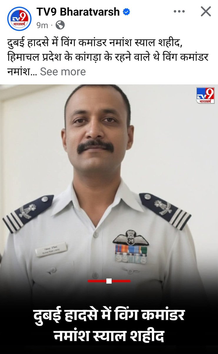 NITISHPANDEY002's tweet photo. ऐसी घटनाएं मन को विचलित कर देती हैं।बेहद दुखद!विंग कमांडर नमांश स्याल जी के शहीद होने की घटना सुन कर मन व्यथित है। #IndianAirForce https://t.co/d2FRh34Yj4