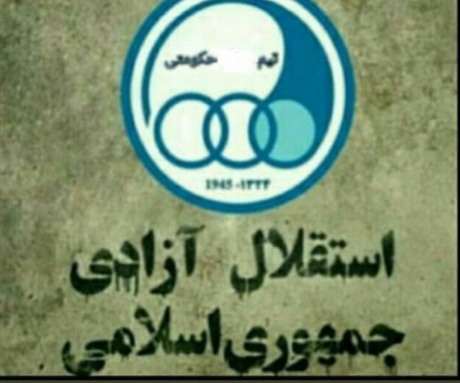 fardin_ir9's tweet photo. تا زمانی که این تیم کثیف و حروم‌خور که نطفه‌شو ۵۷ی ها بستن،در فوتبال ایران حضور داره،
انتظار عدالت و فوتبال پاک نداشته‌باشید.

توی روز روشن سر تیم دسته‌دوییِ پادیاب خلخال رو بریدن تا تیم محبوب ولایت‌فقیه به مرحله‌ بعد صعود کنه‌.

باید ایستاده شاشید به جامی که اینجوری بخواد کسب شه https://t.co/WIKAo2wweU