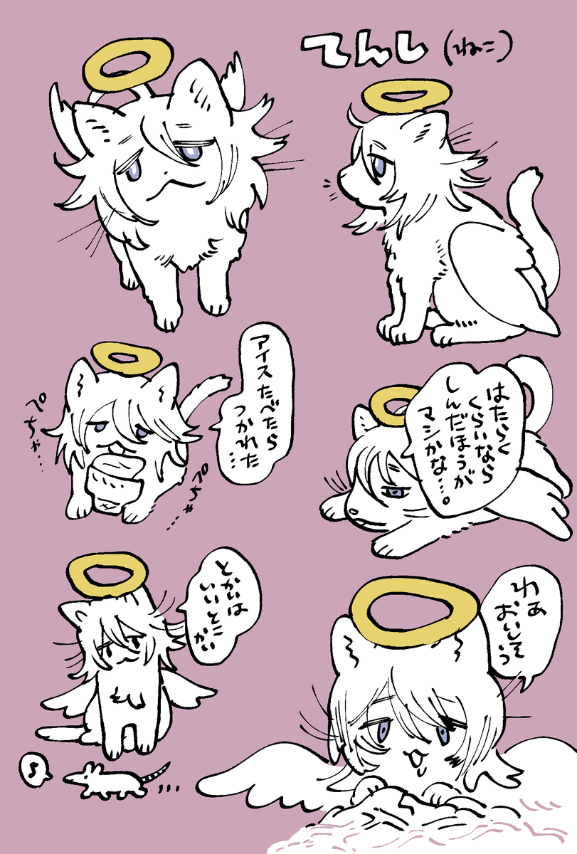 てんし 獣化 
