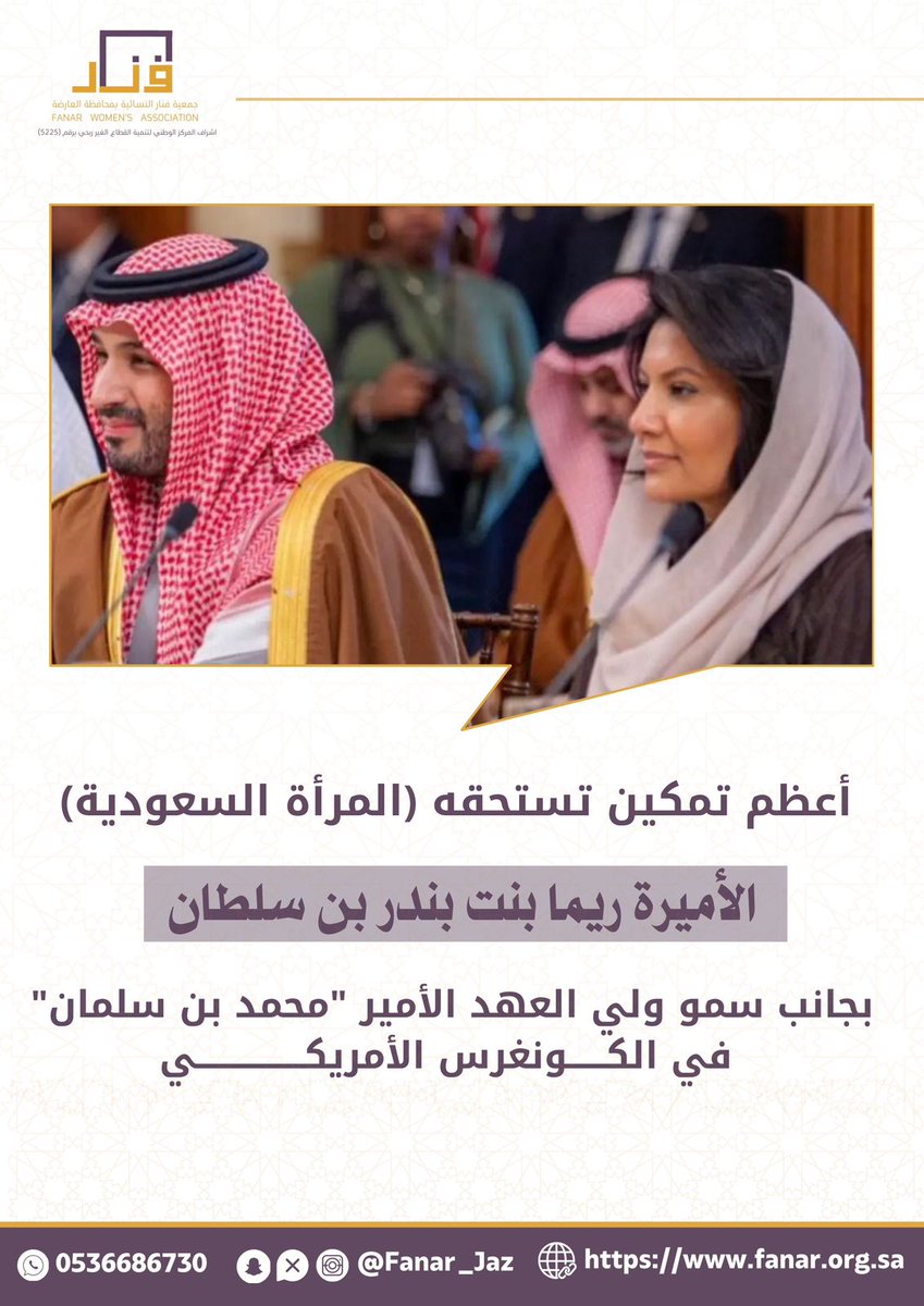 اعظم تمكين تعيشه المرأة السعودية 💎🇸🇦

#ولي_العهد #محمد_بن_سلمان
#جمعية_فنار_النسائية