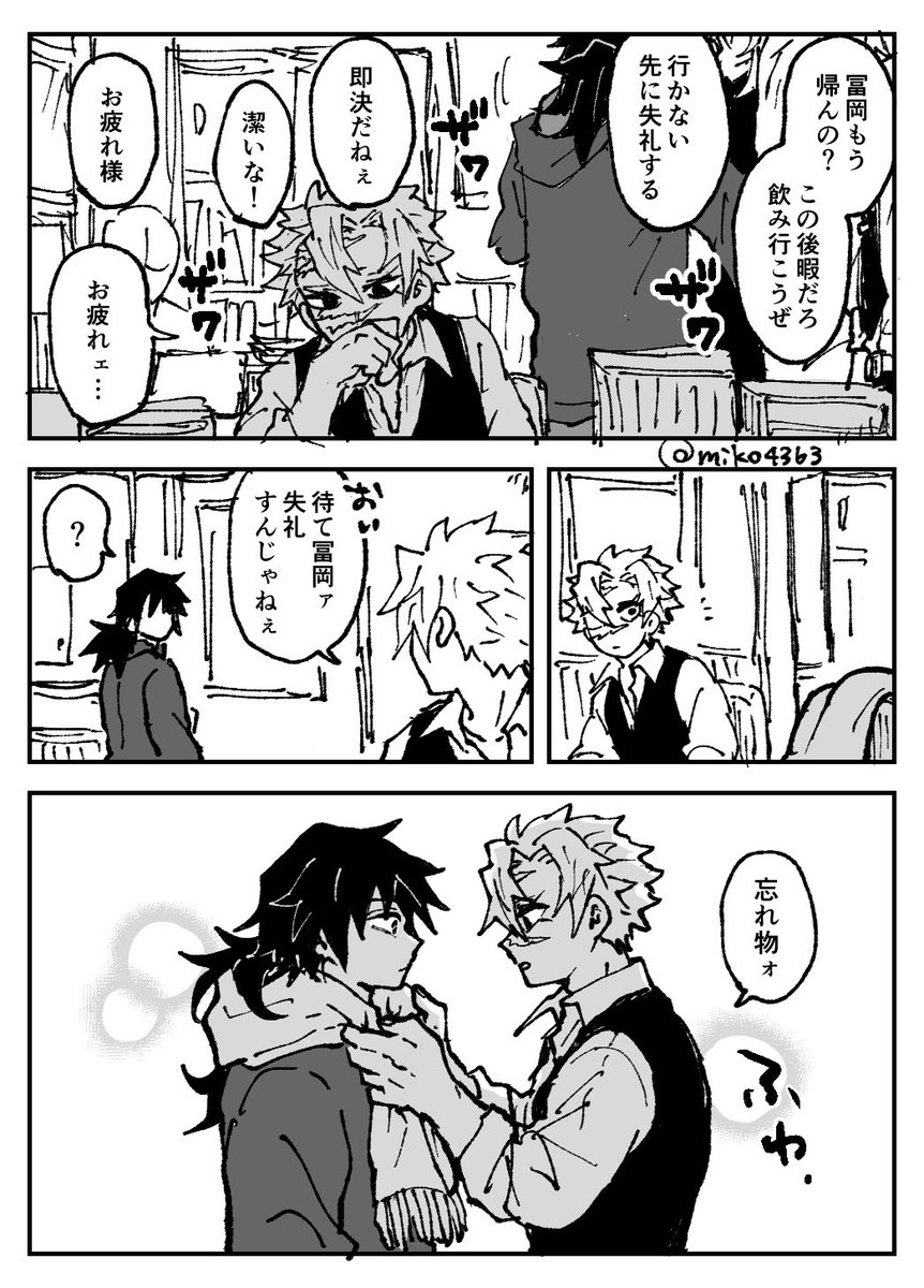 同じ世界線のキ学ぎゆさね
進展ありそうでまだないかも 