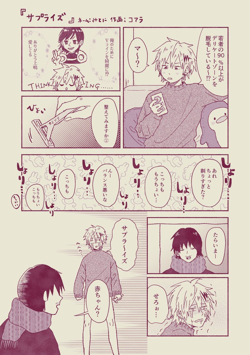 遅刻参加失礼します～🙏
セロ上ワンドロお題「サプライズ」

またまたみとにさん@no_job69とネーム交換しました🫶
たぶん作画は1時間ちょいくらい!
2枚目はみとにさんのネームです✨
今回もありがとうございました～!

 #セロ上版深夜のワンドロ一本勝負 