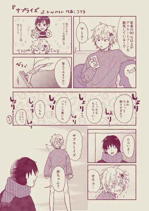 遅刻参加失礼します～🙏
セロ上ワンドロお題「サプライズ」

またまたみとにさん@no_job69とネーム交換しました🫶
たぶん作画は1時間ちょいくらい!
2枚目はみとにさんのネームです✨
今回もありがとうございました～!

 #セロ上版深夜のワンドロ一本勝負 