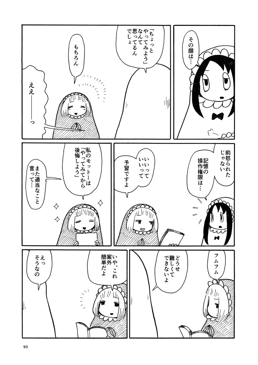 「はてな」(24/56)【忘却術】 