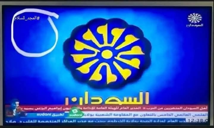 المجد للسلام

السودان ينتصر