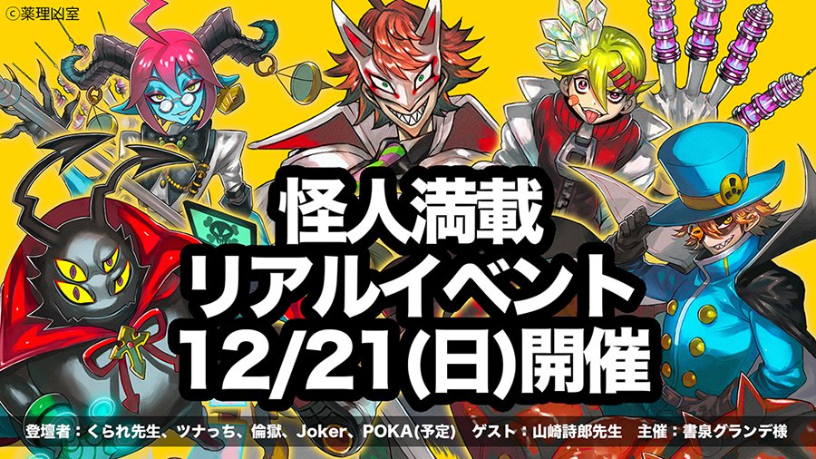 🙇完売御礼🙇 12/21(日)リアルイベントの、有料ch会員向け先行販売