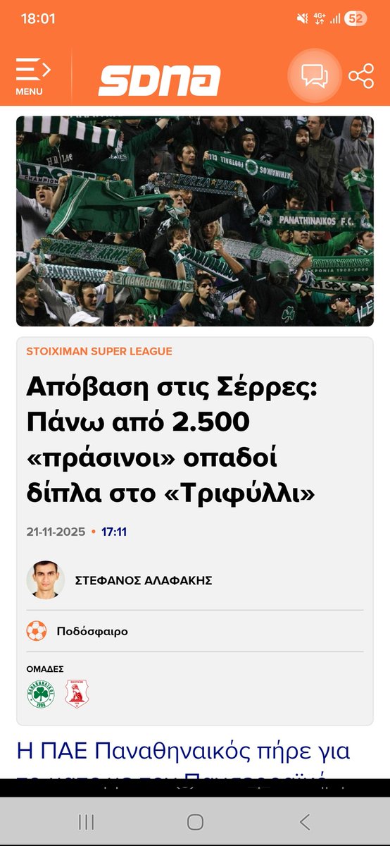 Kourbelisg13's tweet image. 10 βαθμούς πίσω.
15 χρόνια χωρίς πρωτάθλημα.
Χωρίς γήπεδο στη φυσική μας έδρα.
Διχόνοιες, ίντριγκες, τσακωμοί.

Όχι, δεν είναι σειρά του Netflix,αλλά αν ήταν θα λεγόταν
«Το Πάθος(ή  κ@υλ@) για την Ομάδα»

Κι όμως, στις Σέρρες θα εχουμε απόβαση 💚
#paofc