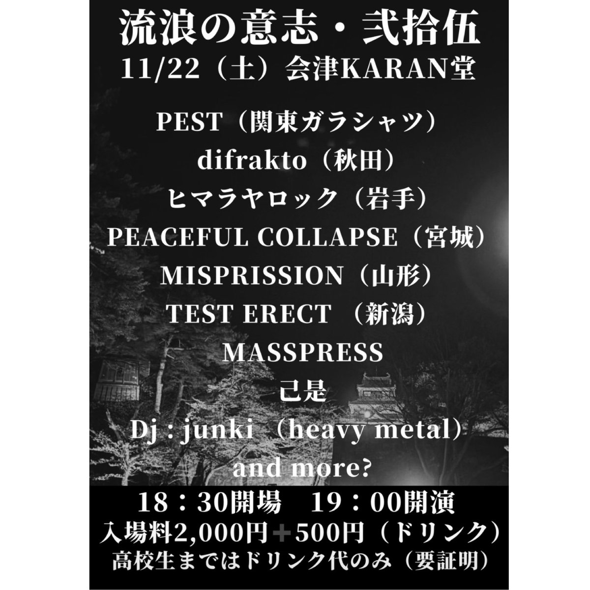 oser691's tweet photo. さぁ❗️日付変わって会津若松市はカラン堂でこちらです🙇

2025.11/22（土)会津若松karan堂
Open18:30Start19:00
Ticket:2,000＋1Drink500
己是企画
「流浪の意志・弐拾五」
出演
PEST（関東ガラシャツ連合）
difrakto（秋田）
ヒマラヤロック（岩手）
PEACEFUL COLLERPSE（宮城）
MISPRISSION（山形） https://t.co/rZmRi9V13H