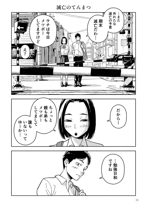 滅亡のてんまつ 