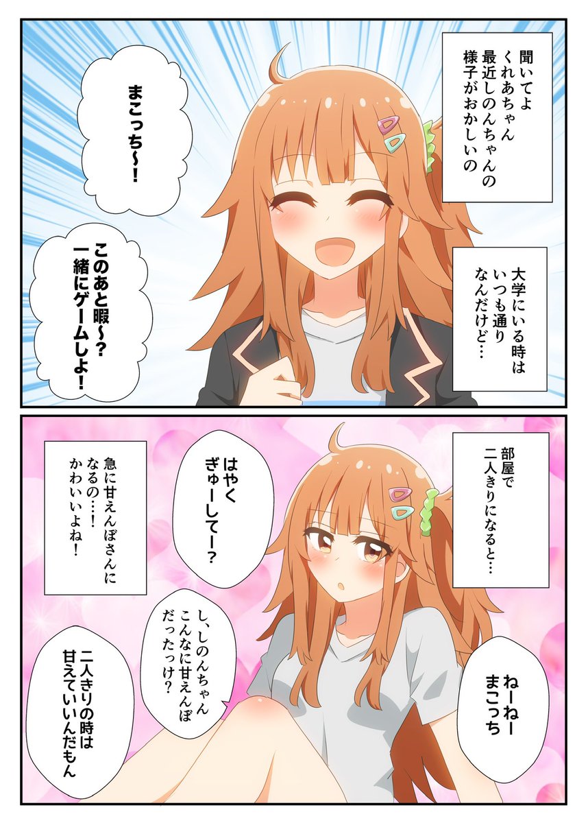 ひびめし11/22再掲
一夫多妻はよくないですよ、まこっち! 